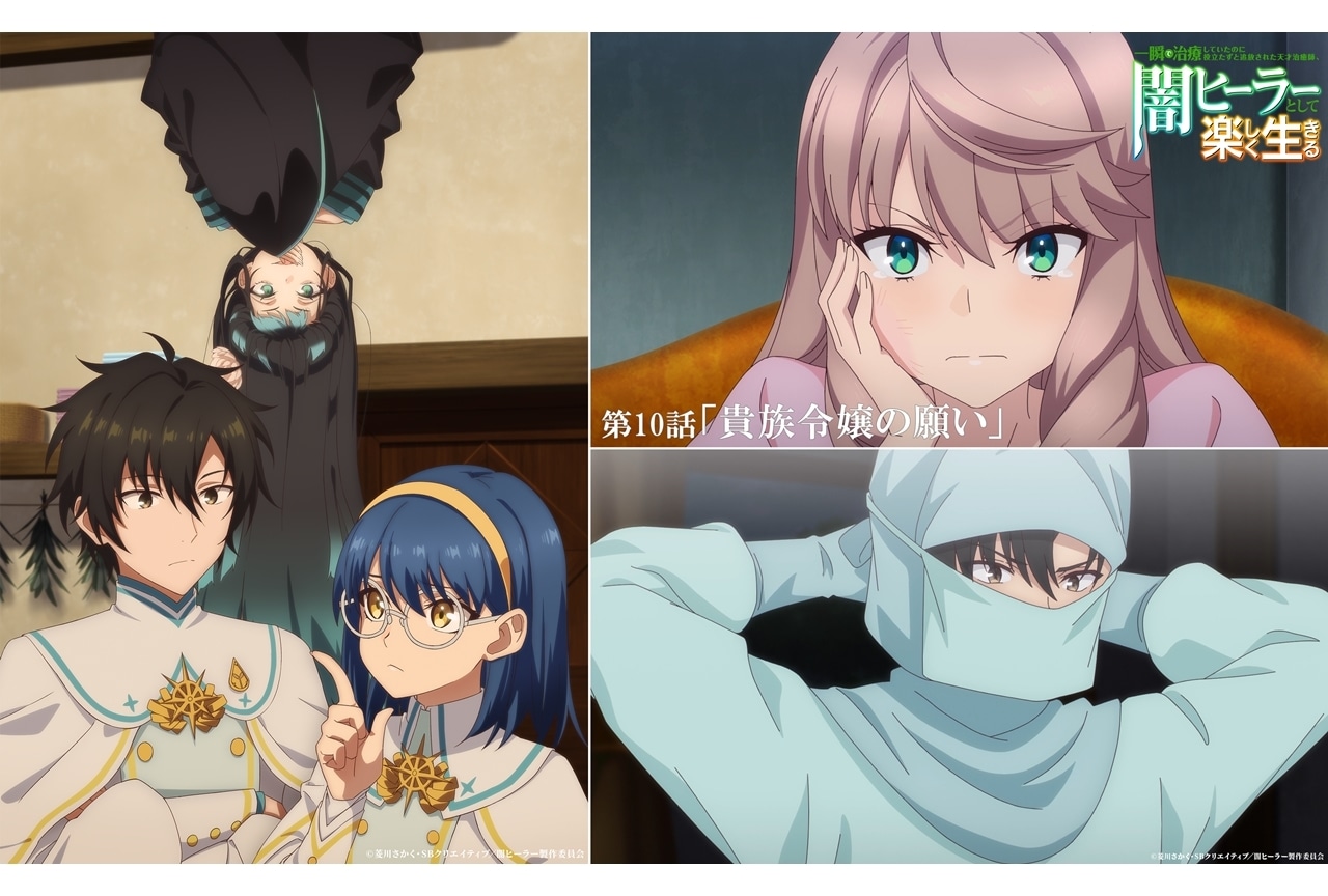 『闇ヒーラー』第10話「貴族令嬢の願い」先行カット・ストーリービジュアル第4弾