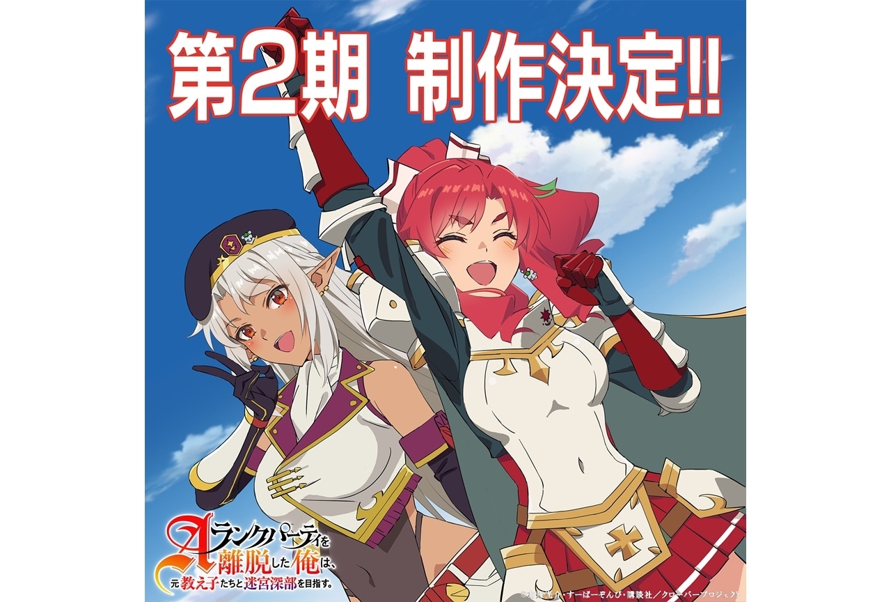 『エパリダ』第2期制作決定！描き下ろしの第2期決定イラストも公開