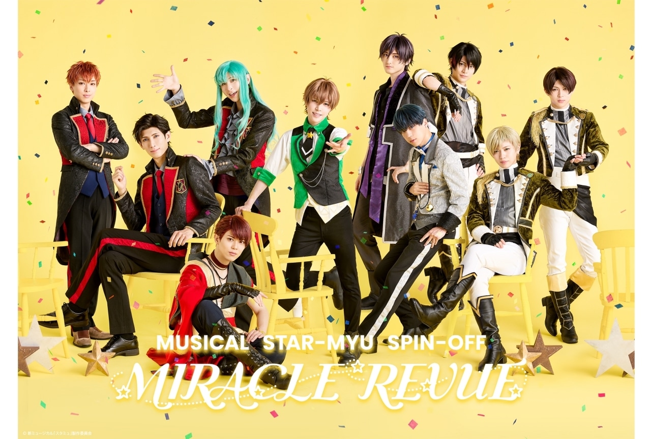 『MIRACLE REVUE』のメインビジュアルが解禁