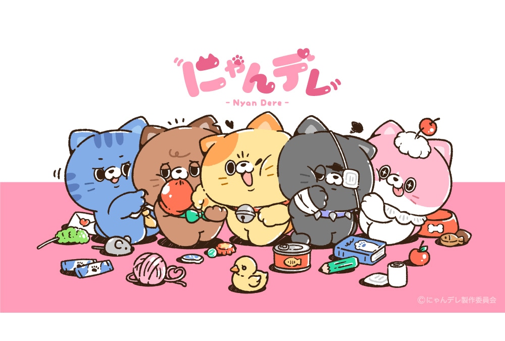 「にゃんデレ」始動　ショートアニメ＆プライズ＆イベント出展も