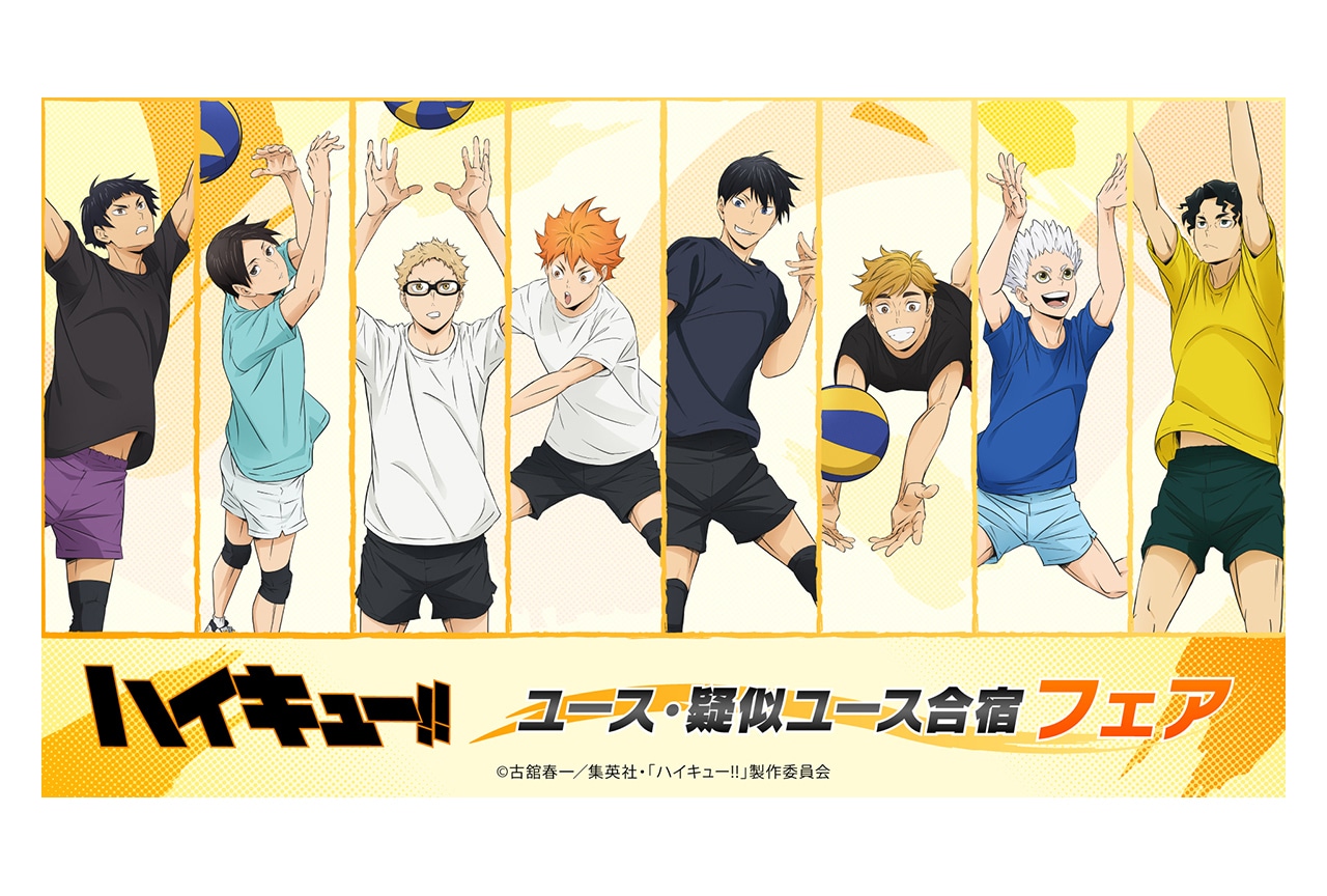 アニメ「ハイキュー!!」ユース・疑似ユースの描き下ろしグッズ発売
