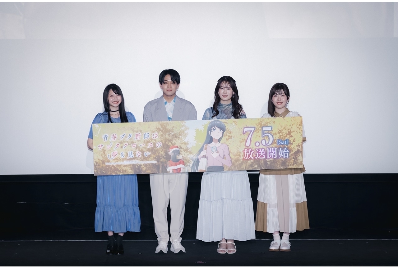 『青春ブタ野郎はサンタクロースの夢を見ない』先行上映会公式レポート！