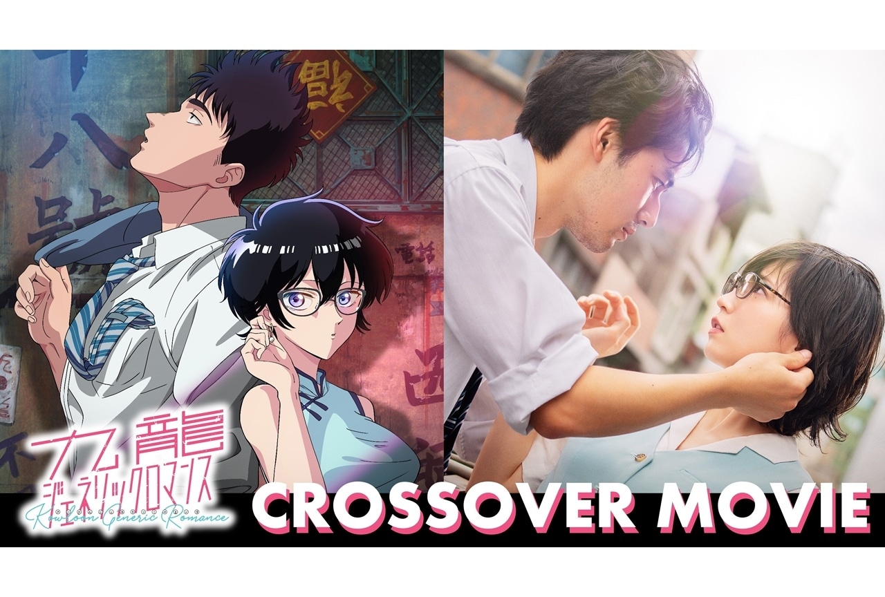 『九龍GR』TVアニメと実写映画のクロスオーバー最新PV公開！吉岡里帆がアニメでサプライズ出演