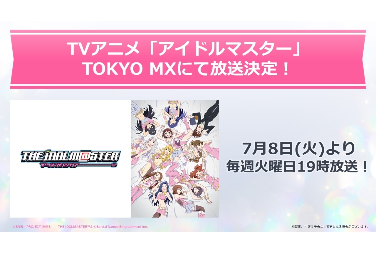 『アイマス』7月よりTVアニメ放送決定！アイマス20周年直前生配信も実施決定