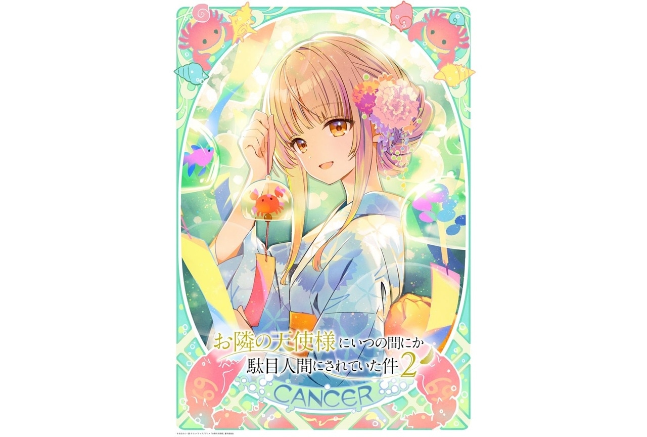 『お隣の天使様』12星座ビジュアル企画第2弾「かに座×真昼」公開！