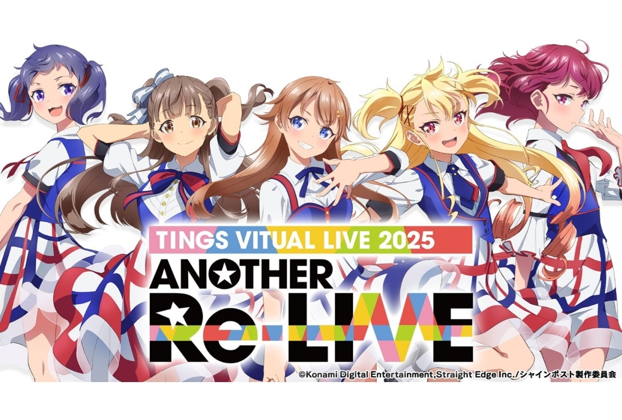 『シャインポスト』3Dバーチャルライブ公演が開催