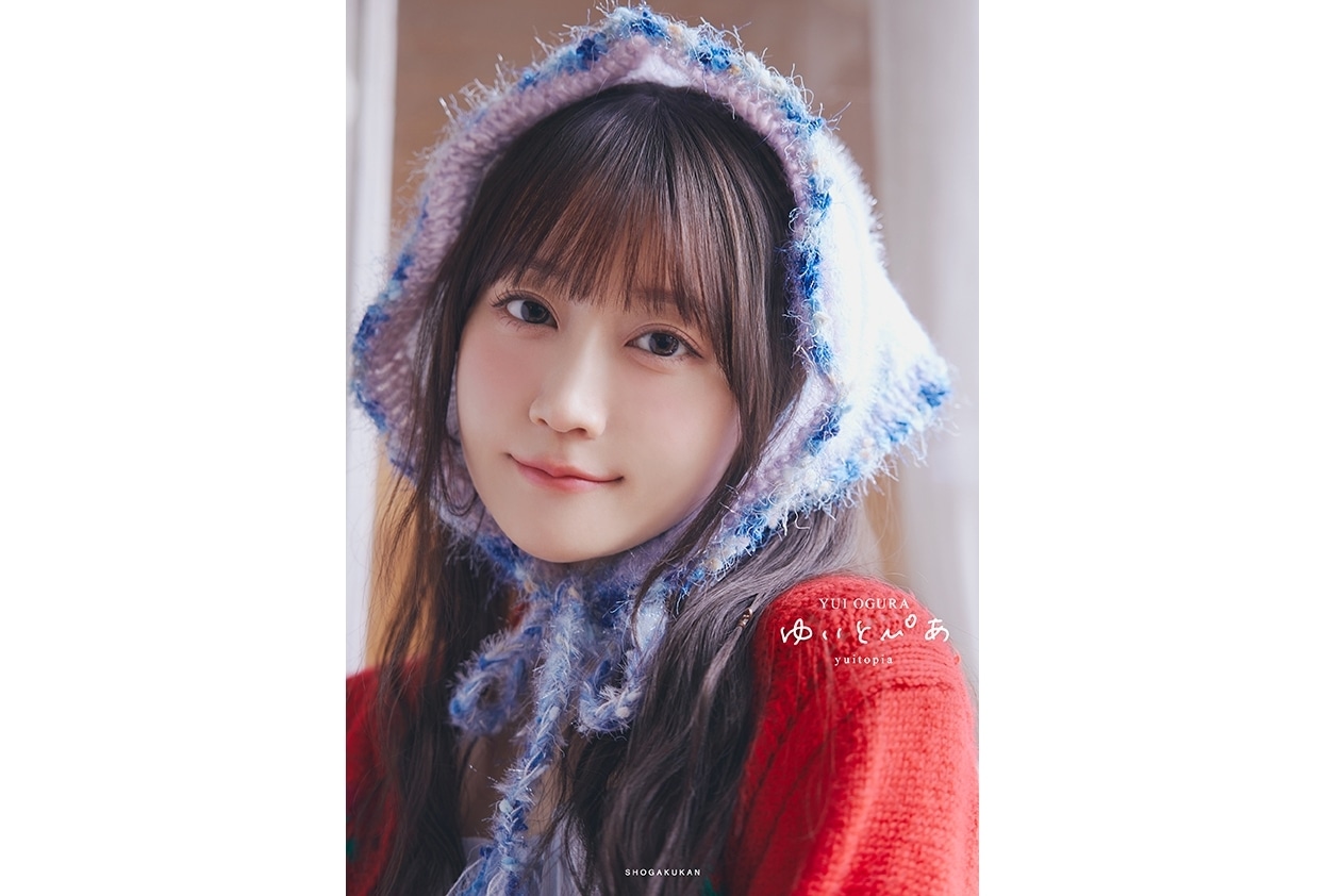 「小倉唯写真集　ゆいとぴあ」8/8 発売｜アニメイト特典はL判ブロマイド