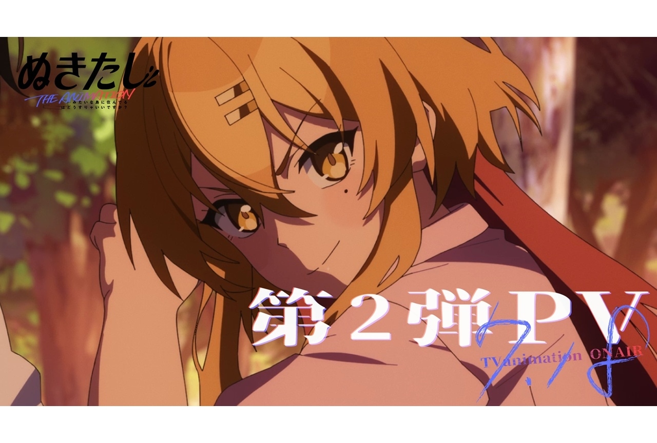 『ぬきアニ』第2弾PV公開！OPテーマは夢乃ゆき、EDテーマは綾瀬理恵が担当
