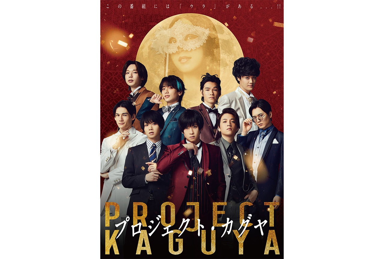荒牧慶彦&植田圭輔主演映画『プロジェクト・カグヤ』10/31公開