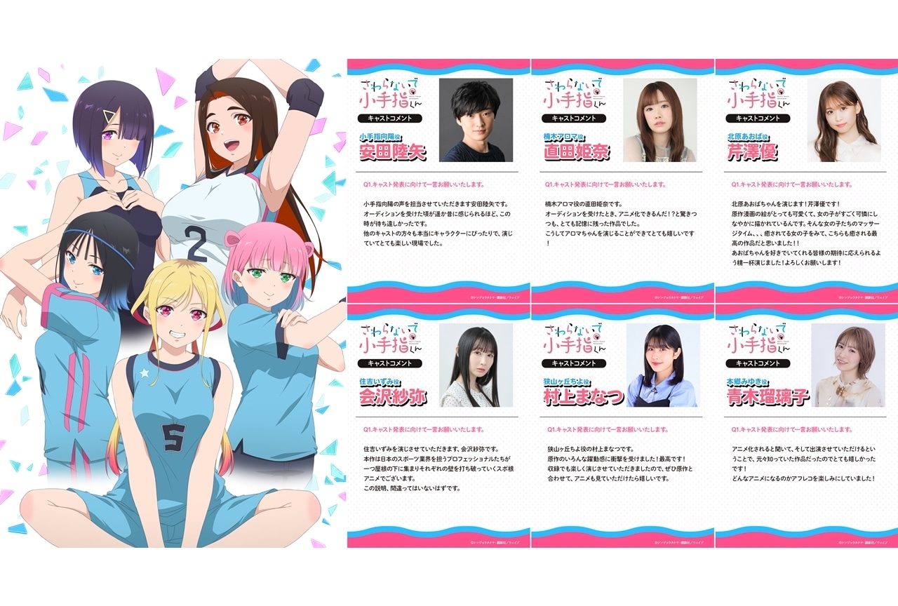 『アニメ小手指くん』2025年10月放送決定、声優に安田陸矢・直田姫奈ら6名発表