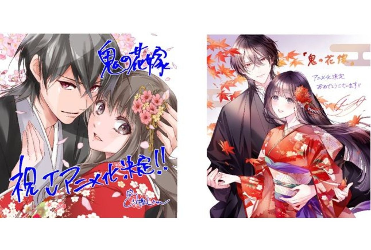 『鬼の花嫁』がTVアニメ化決定|原作者のクレハ先生らのコメント到着