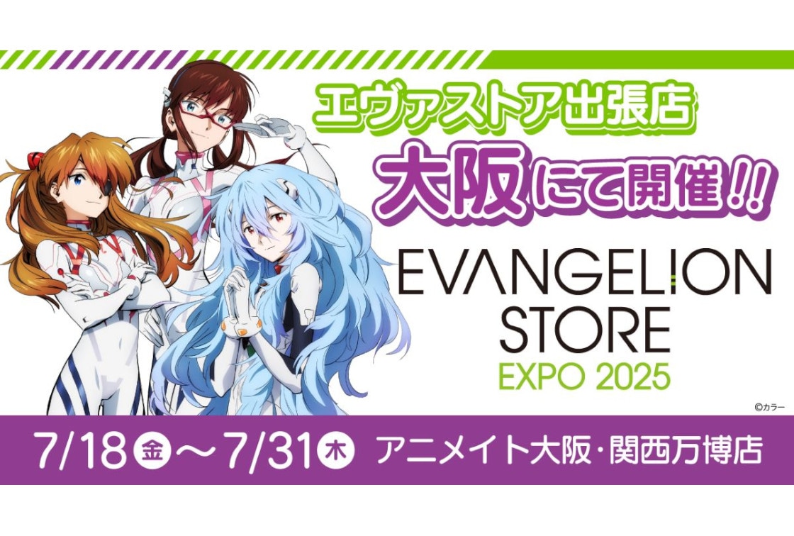 アニメイト大阪・関西万博店POP-UP第8弾はエヴァンゲリオン