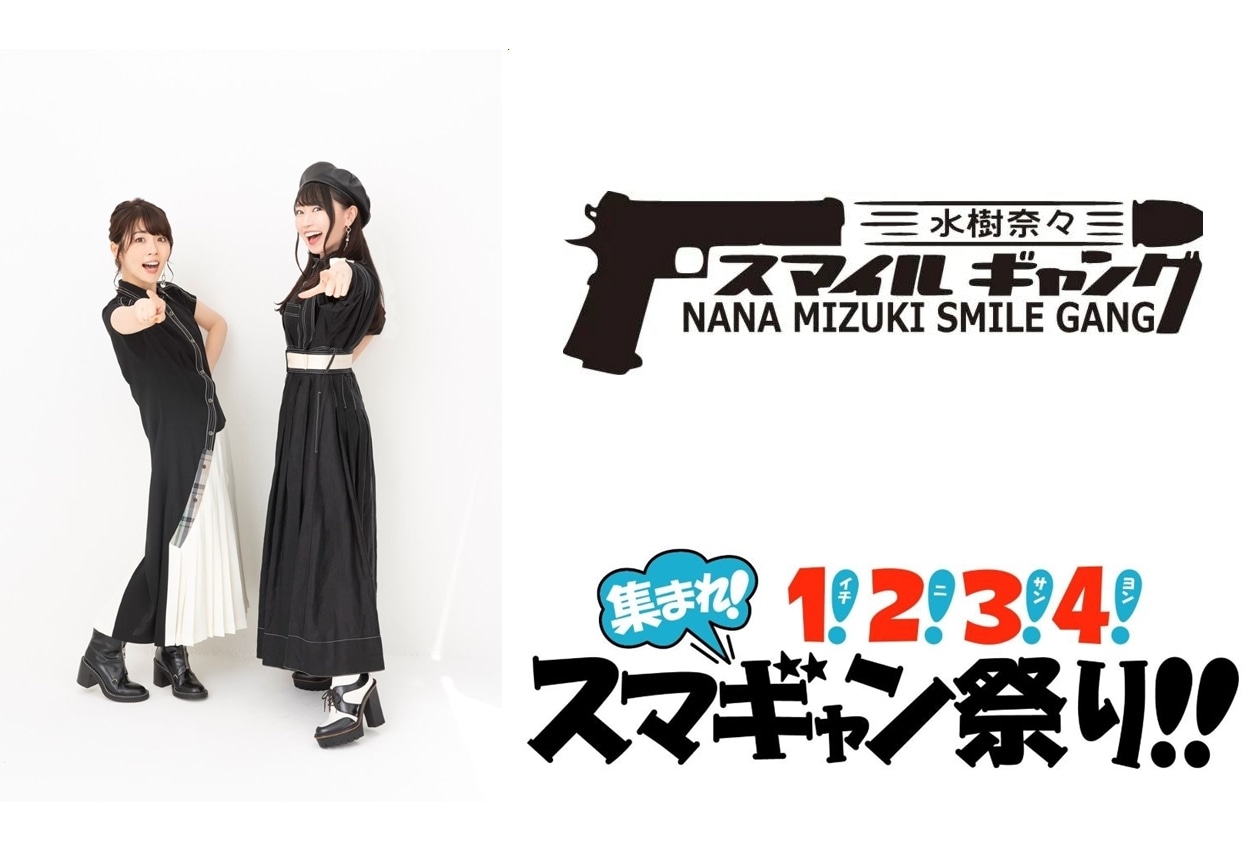 『水樹奈々　スマギャン』放送1200回突破記念イベント開催決定！
