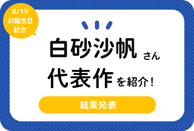 声優・白砂沙帆さん、アニメキャラクター代表作まとめ（2025年版）