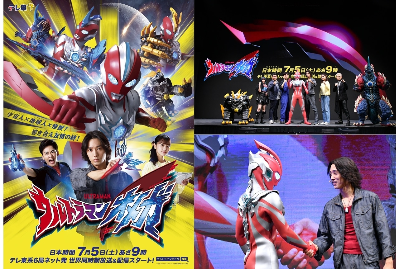 『ウルトラマンオメガ』プレミア発表会公式レポート、7月の放送場面写真＆エピソード