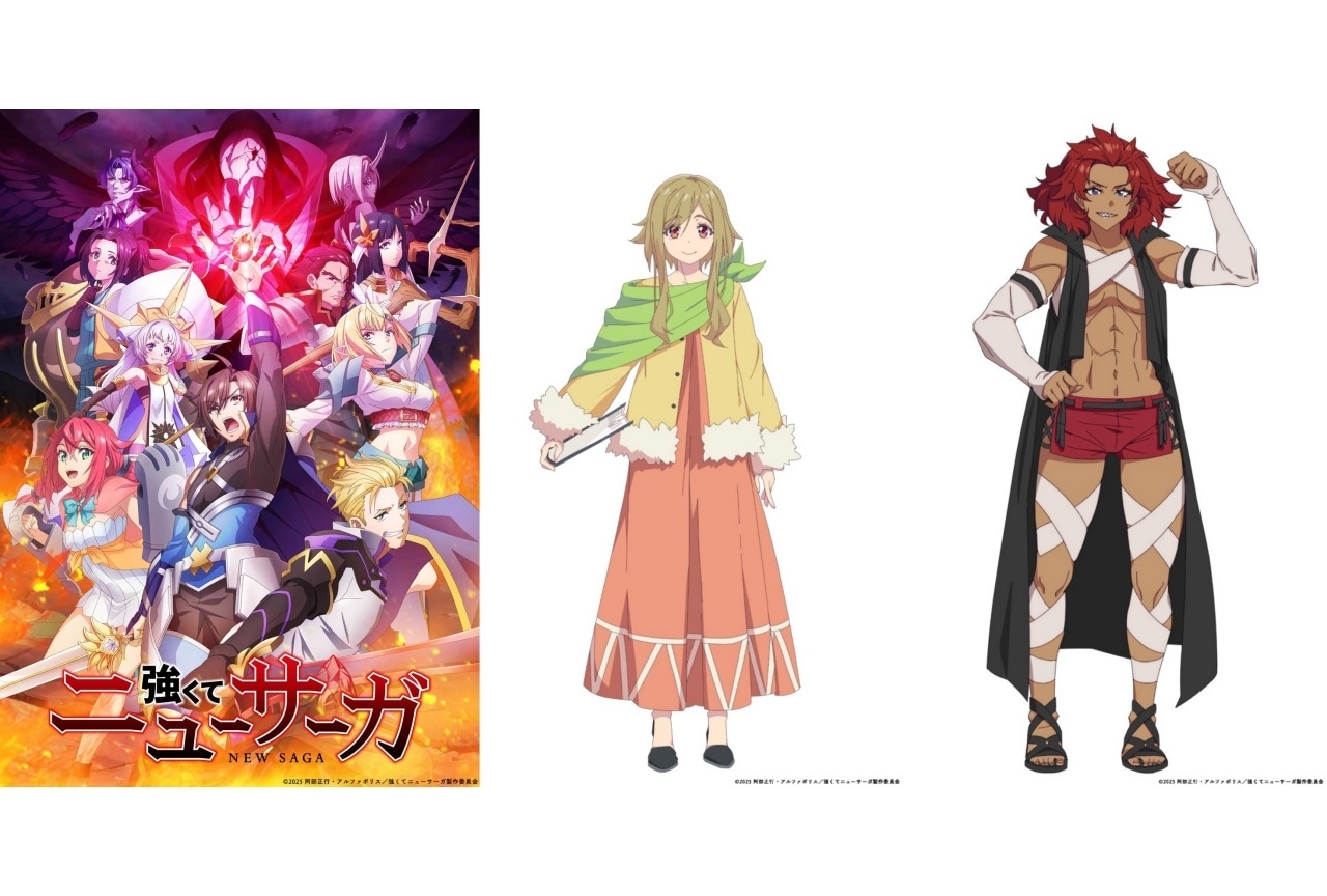 夏アニメ『強くてニューサーガ』第2弾PV公開｜追加声優に金元寿子、渡辺明乃