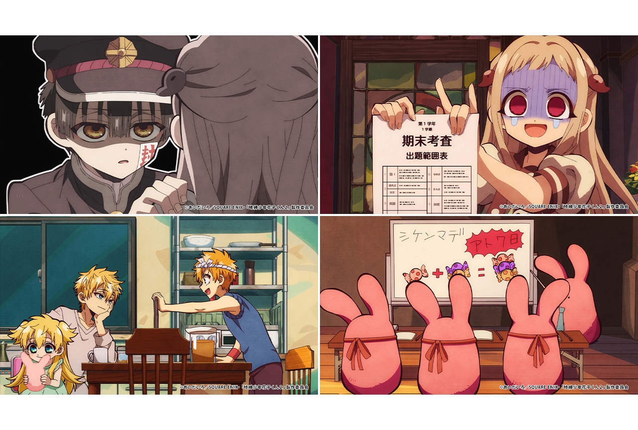 『地縛少年花子くん２』後編第13話あらすじ&場面カット公開