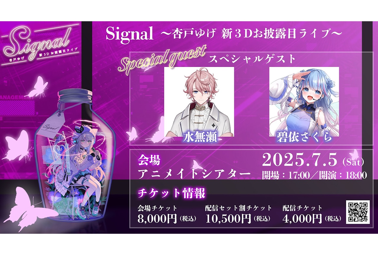 杏戸ゆげ「新3Dお披露目ライブ」チケット先行開始＆グッズ情報公開