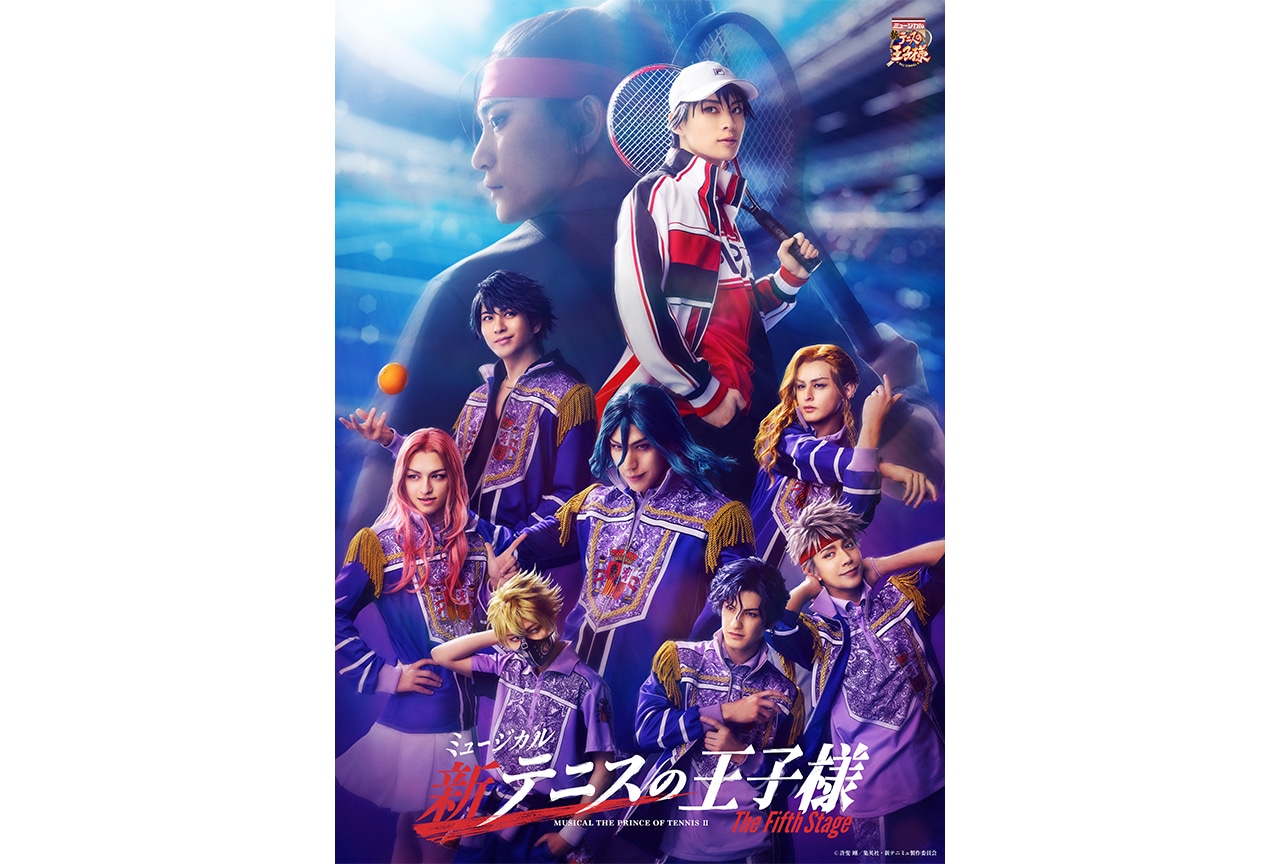 『新テニミュ』The Fifth Stage 出演キャストなど一挙解禁