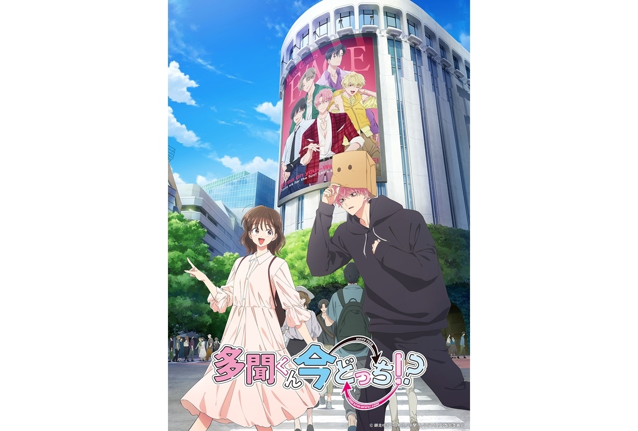 『多聞くん今どっち！？』公式サイトがリニューアル！キャラクター紹介も公開