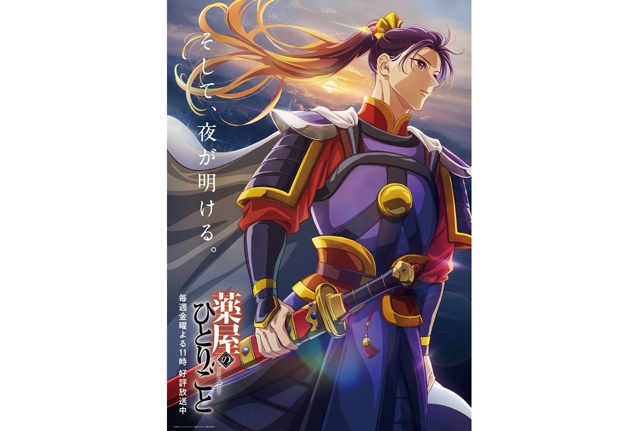 『薬屋２期』壬氏が描かれた最新ビジュアル＆特別映像解禁！