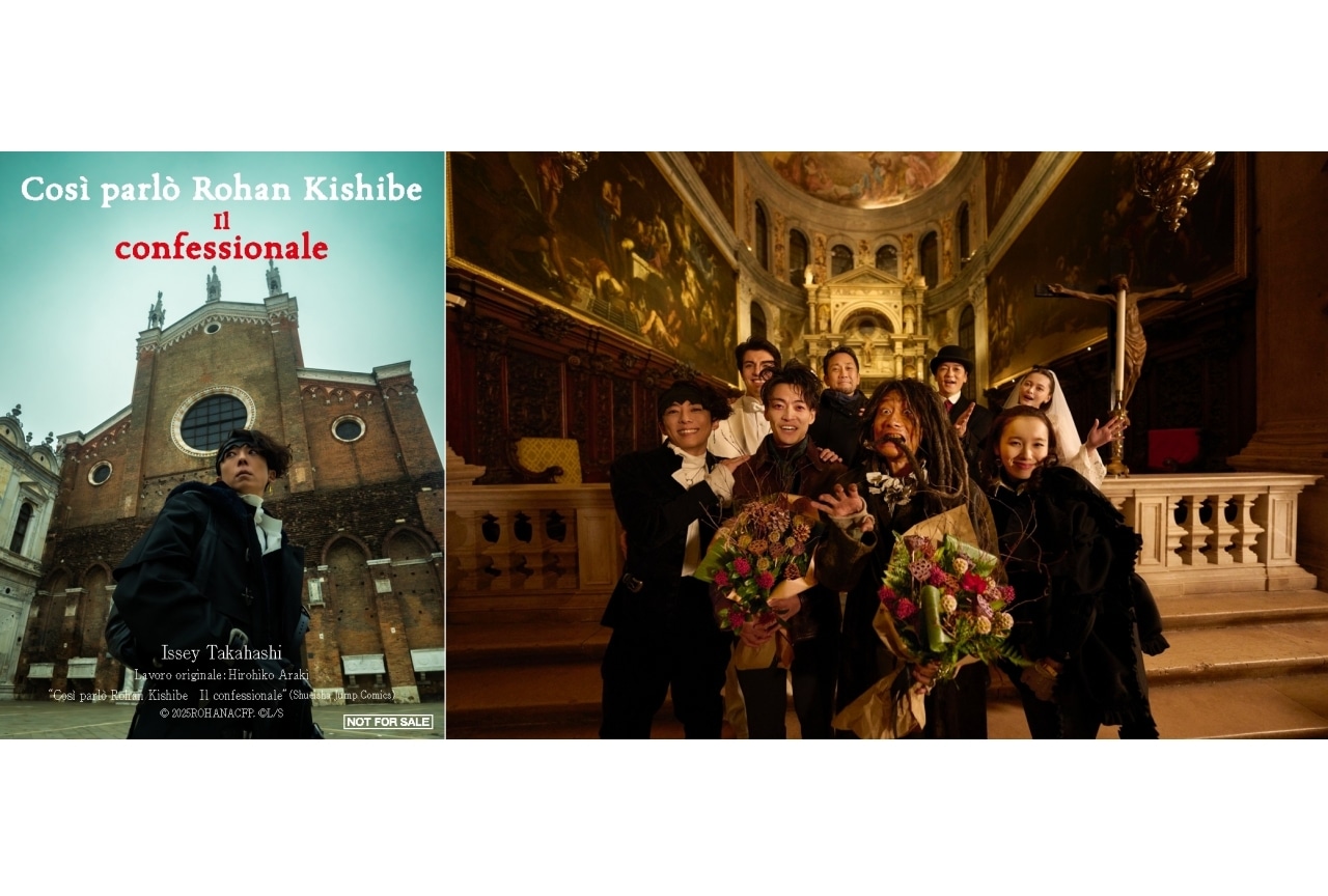 『岸辺露伴は動かない 懺悔室』クランクアップ写真、入場者特典が公開