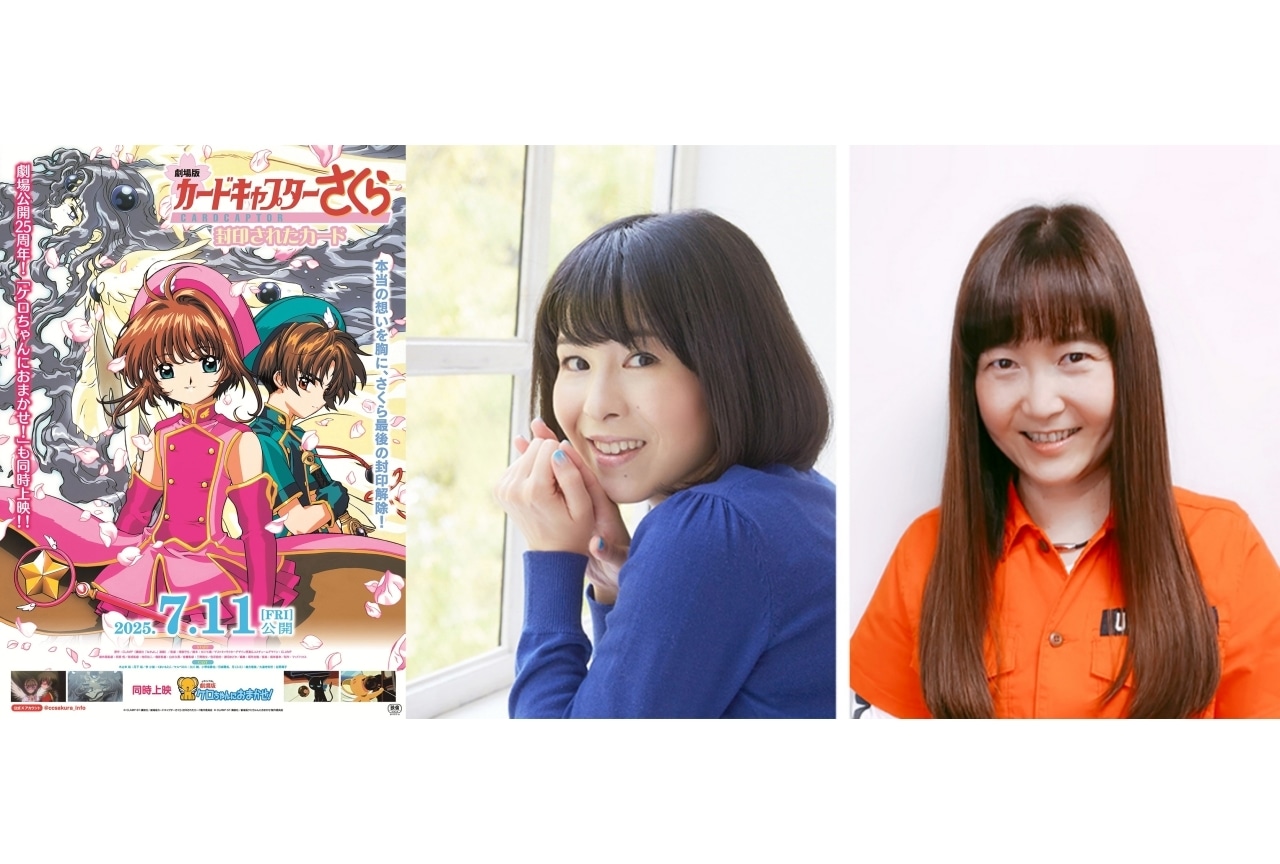 『劇場版カードキャプターさくら 封印されたカード』25周年記念舞台挨拶 開催決定
