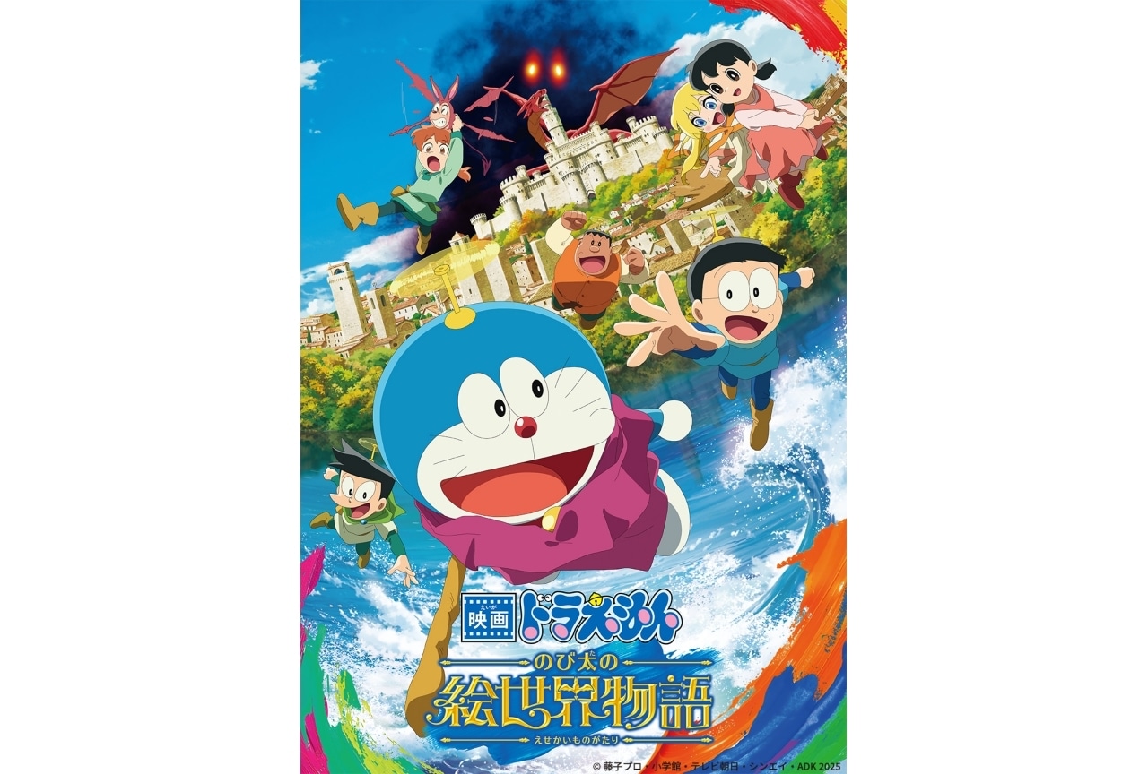 『映画ドラえもん のび太の絵世界物語』BD・DVDが8月27日に発売