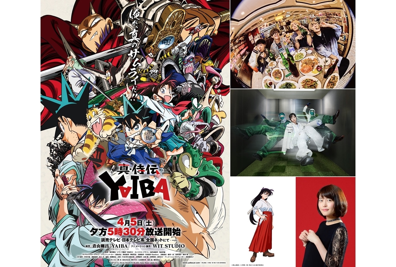 『真・侍伝 YAIBA』6/28より第2クールスタート！追加声優に千本木彩花