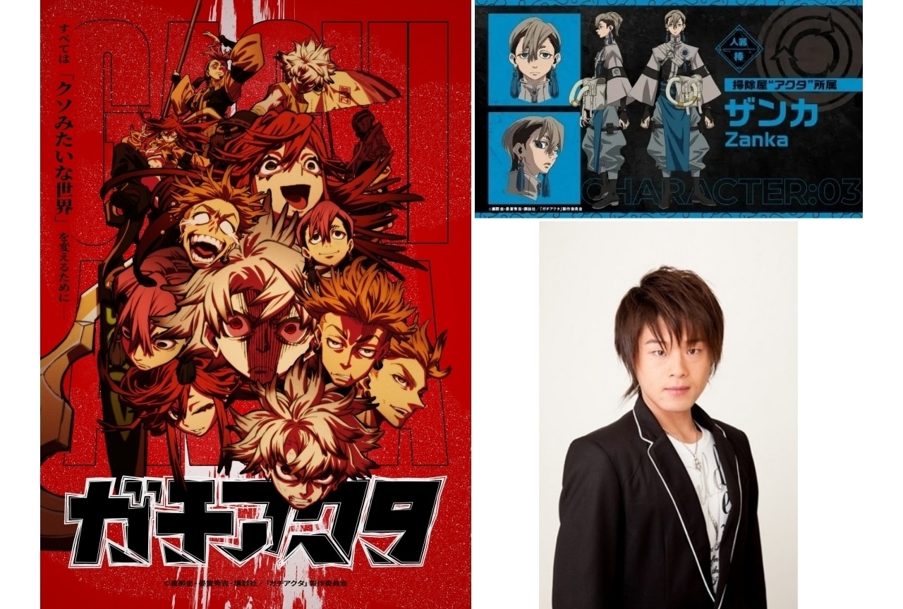 『ガチアクタ』ザンカのプロフィール・情報まとめ