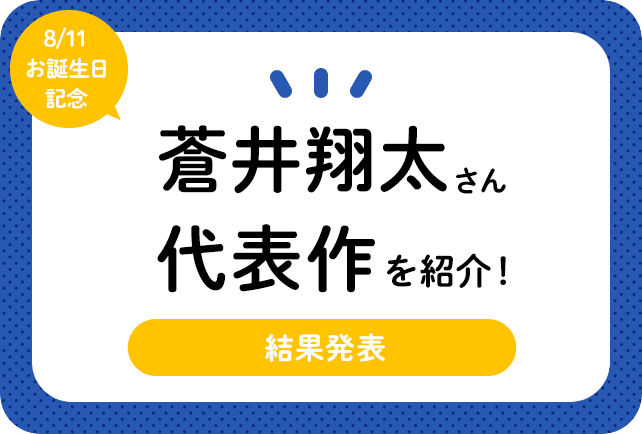 声優・蒼井翔太さん、アニメキャラクター代表作まとめ(2025年版)