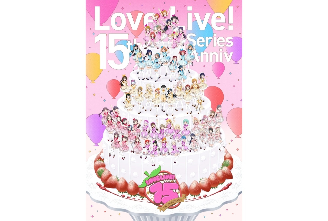 『ラブライブ！』シリーズ15周年記念フェス開催決定｜トリビュートアルバム制作決定