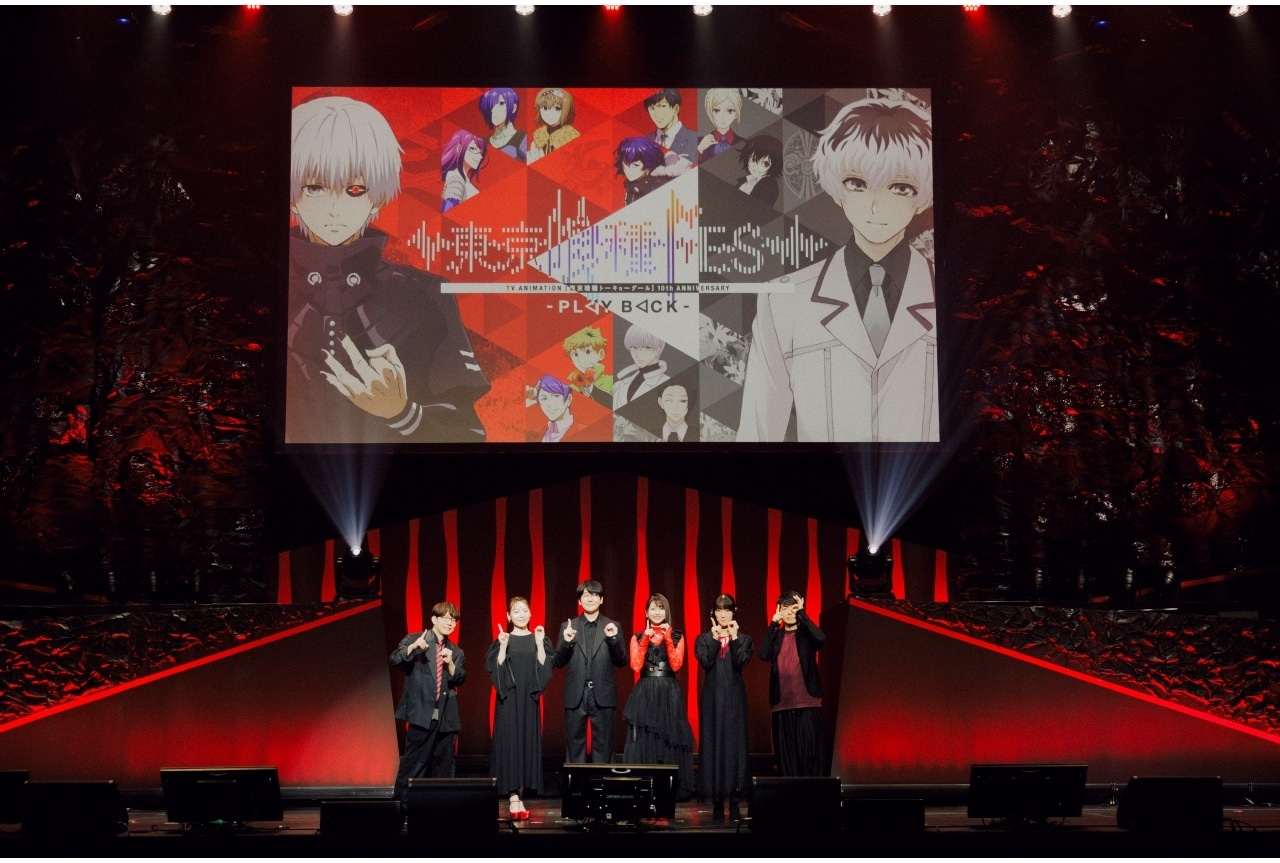 「東京喰種 FES. -PLAY BACK-」公式レポート｜花江夏樹、雨宮天、花澤香菜ら登壇