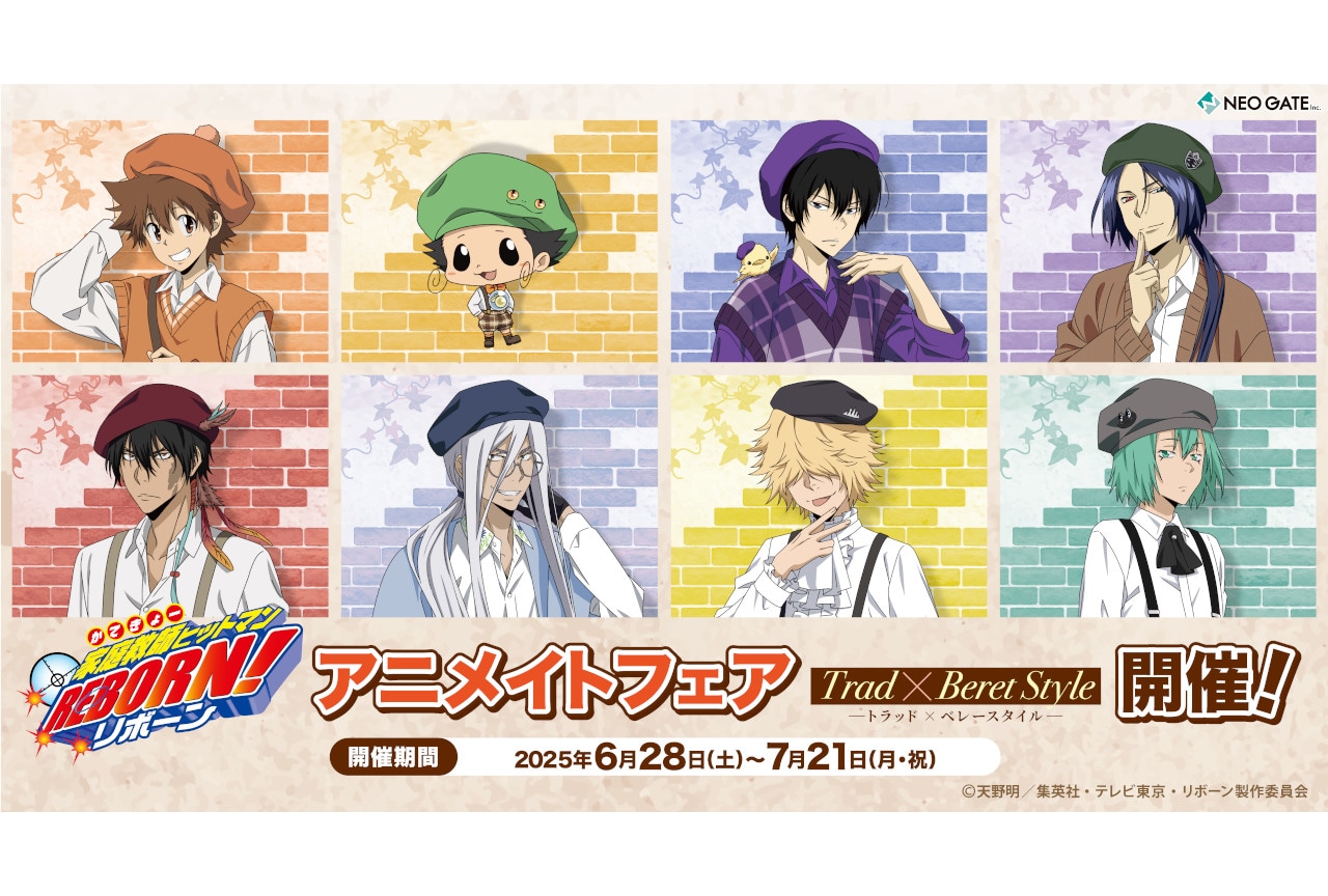 『リボーン』のアニメイトフェアが6/28開始、描き下ろし商品も！