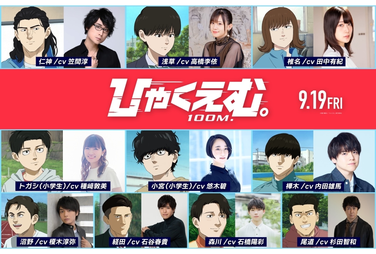 映画『ひゃくえむ。』追加声優に種﨑敦美、悠⽊碧、内⽥雄⾺ら