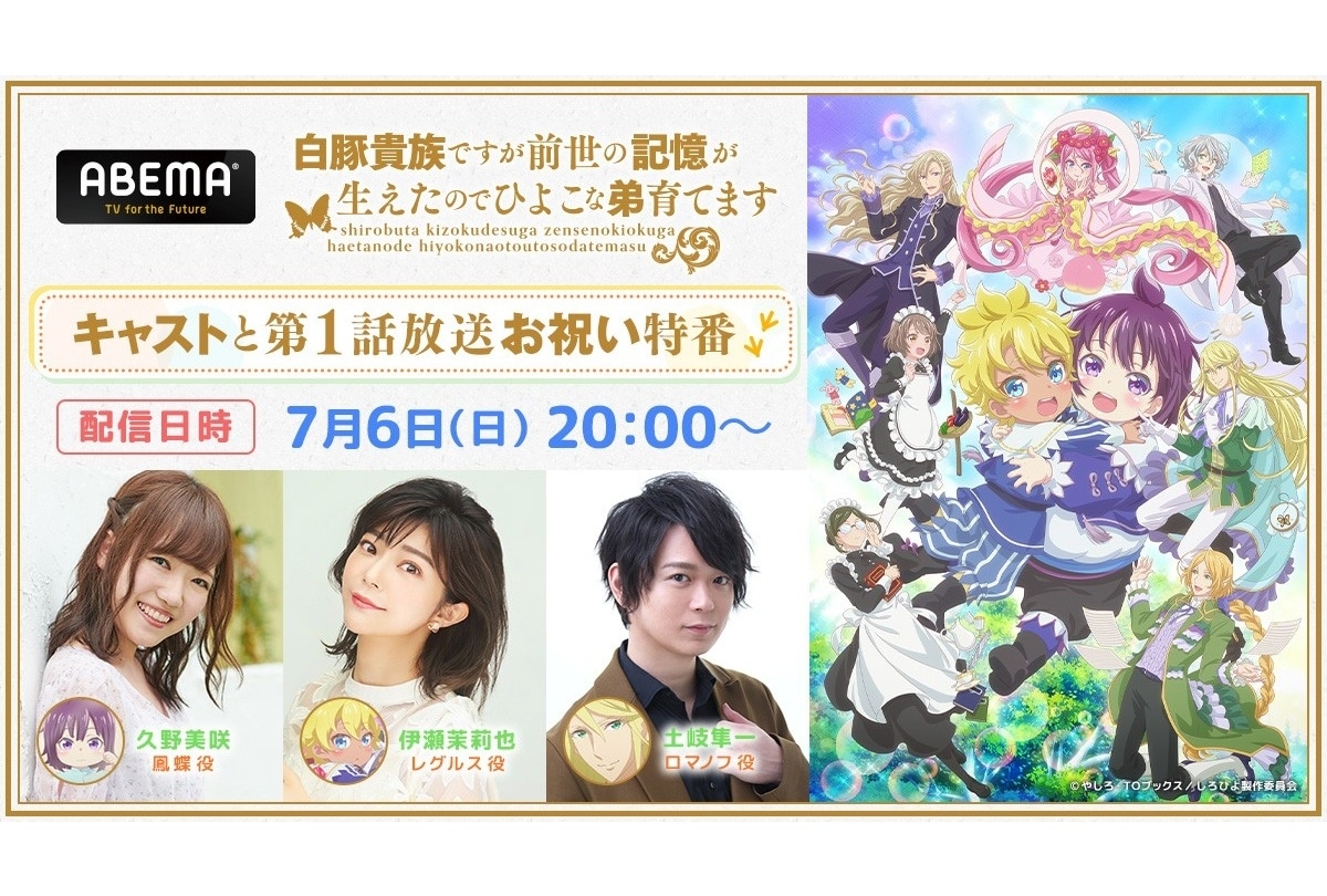『しろひよ』ABEMAで「キャストと第1話放送お祝い特番」配信決定！第12話先行場面カット＆あらすじ