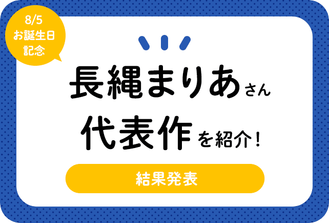 声優・長縄まりあさん、アニメキャラクター代表作まとめ（2025年版）