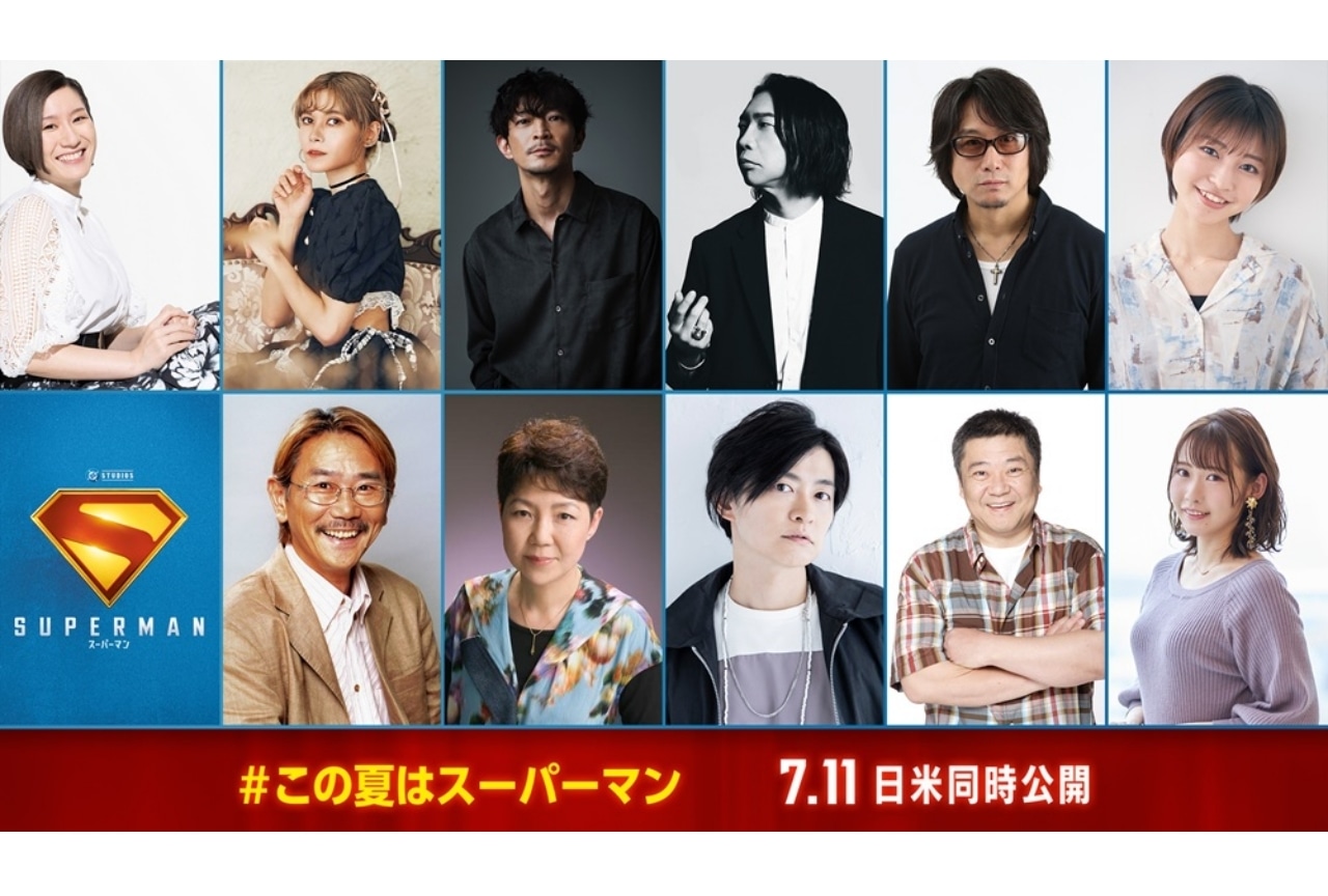 『スーパーマン』日本語吹替版キャストに津田健次郎、ファイルーズあいら