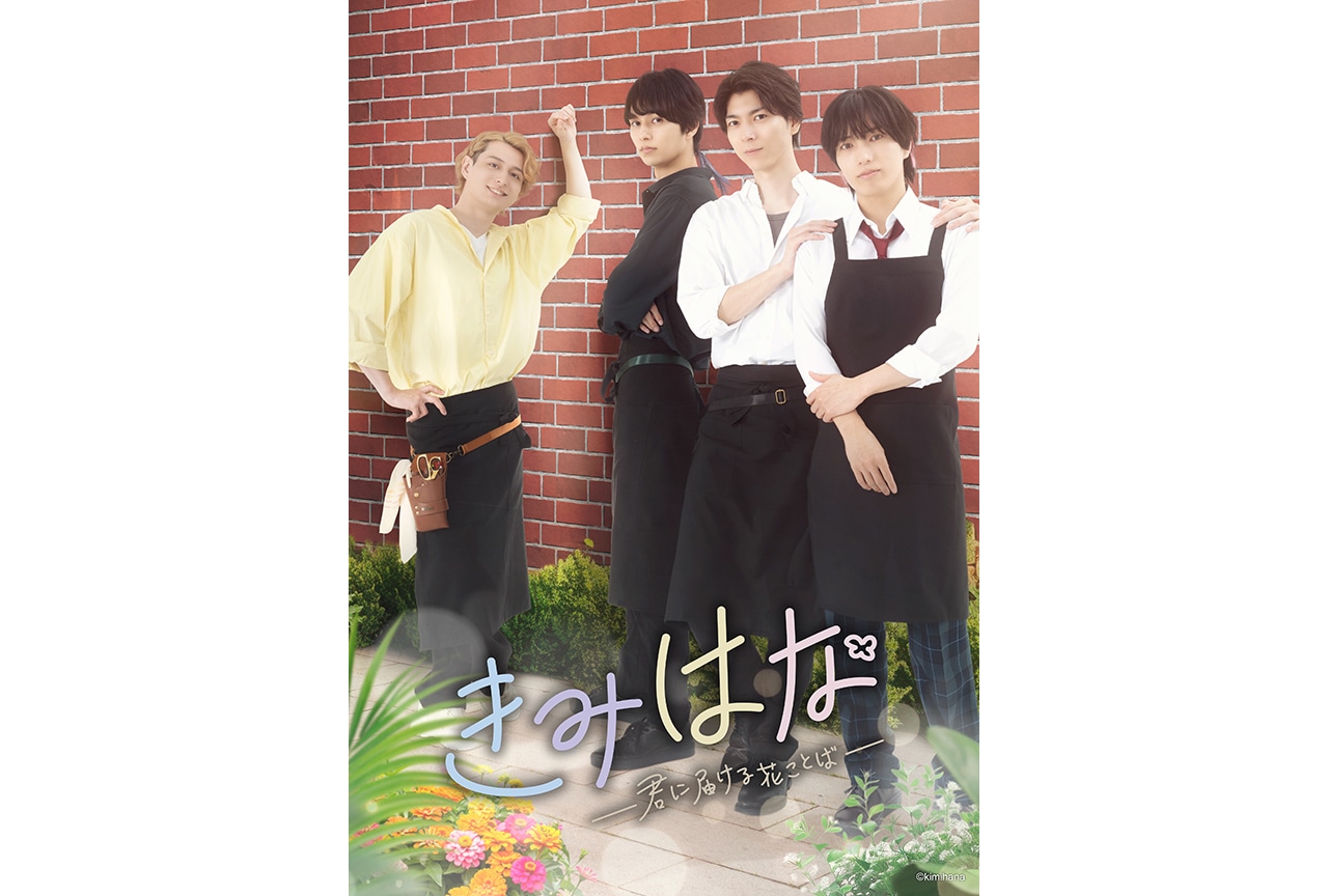 『きみはな』第3クール8月1日18時〜配信、キービジュアルも公開
