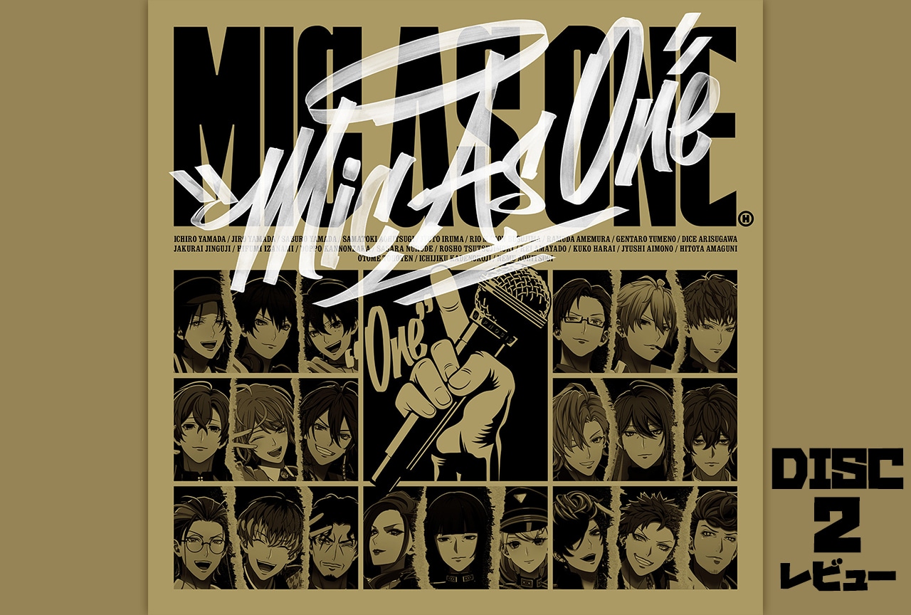 映画「ヒプマイ」音楽集『MIC AS ONE』レビュー後編