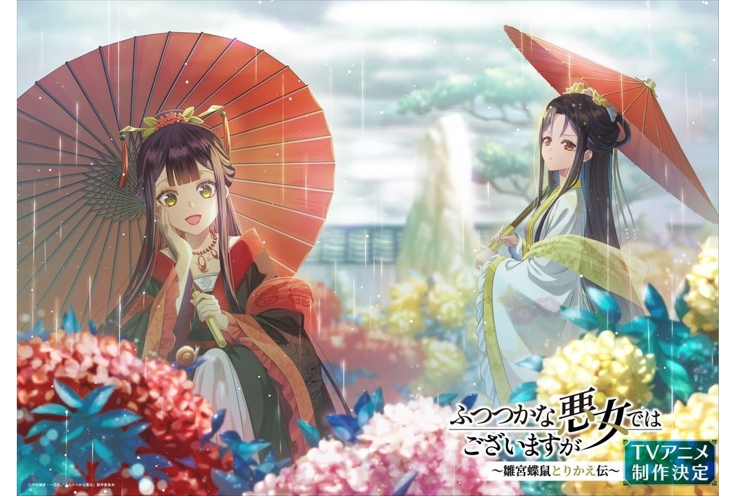 『ふつつかな悪女』毎月季節をテーマにした描き下ろしビジュアル企画スタート！