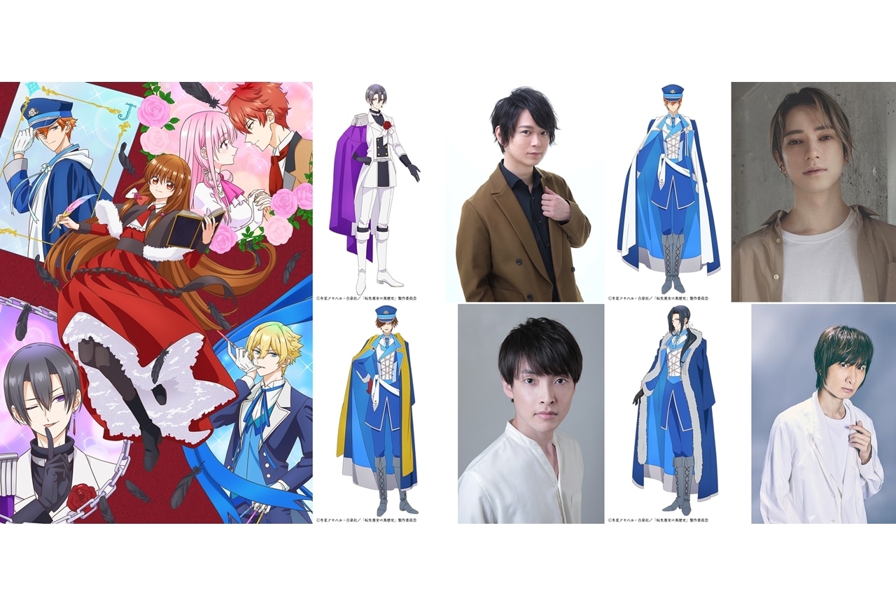 『転生悪女の黒歴史』メインビジュアル＆PV第2弾解禁！追加声優に土岐隼一ら4名発表