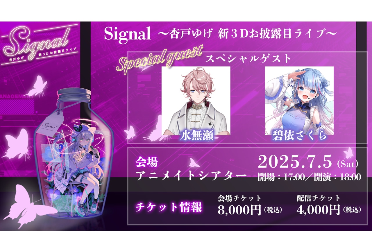 杏戸ゆげ新3Dお披露目ライブのチケット販売＆グッズ通販開始