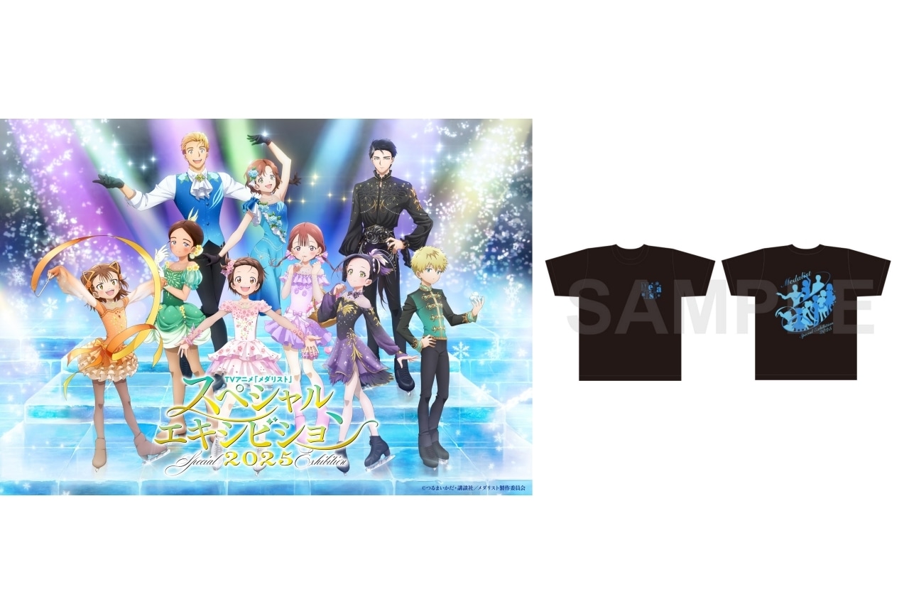『メダリスト』「スペシャルエキシビション2025」グッズ＆チケット情報公開