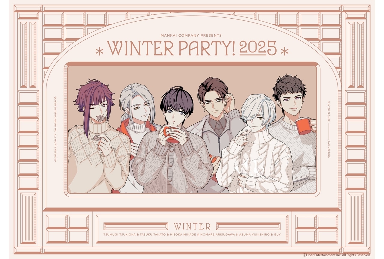 「MANKAIカンパニーpresents “Winter Party!” 2025」ビジュアル解禁