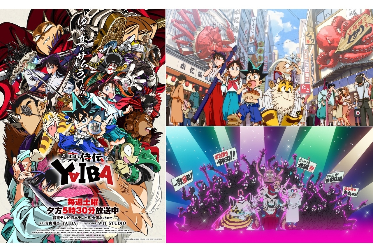 『真・侍伝 YAIBA』新OP＆新ED映像公開！