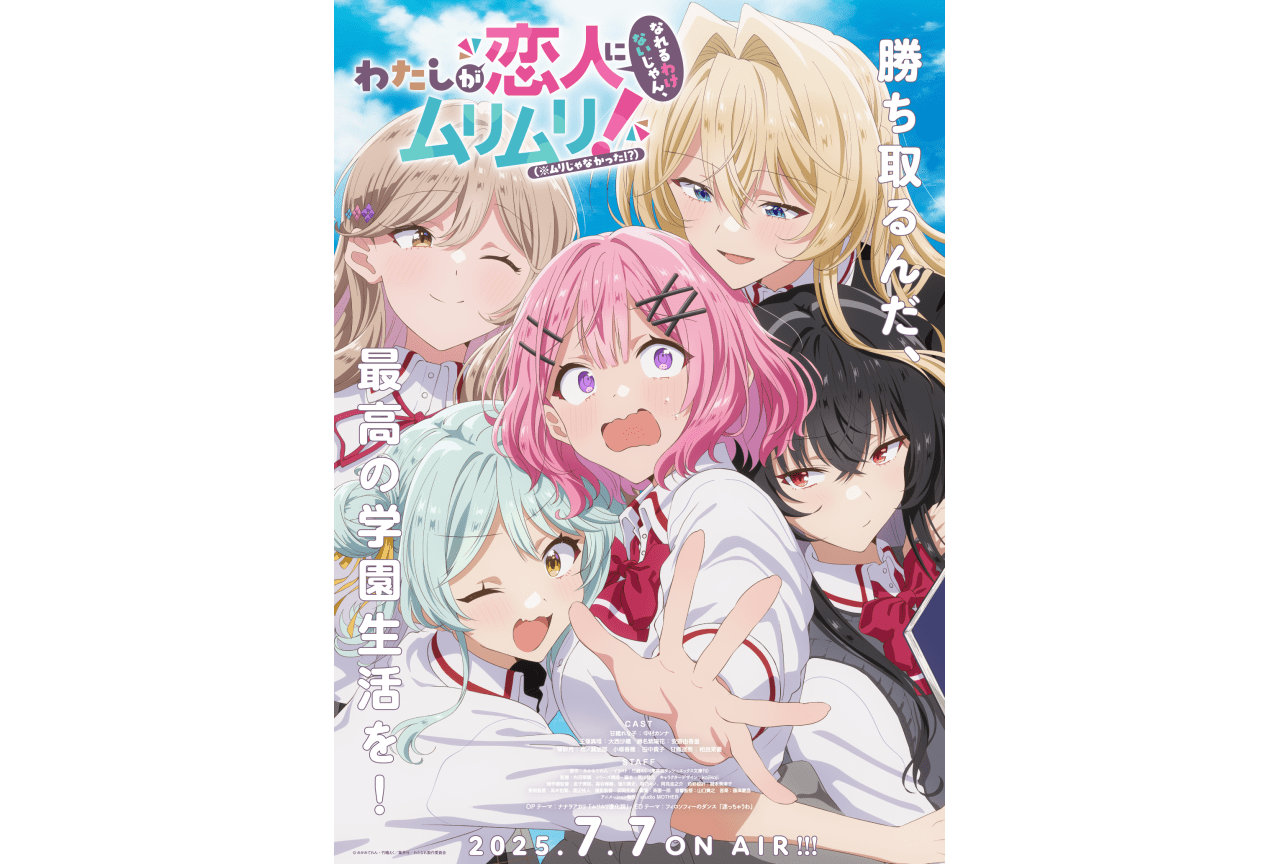 『わたなれ』7月7日より放送開始