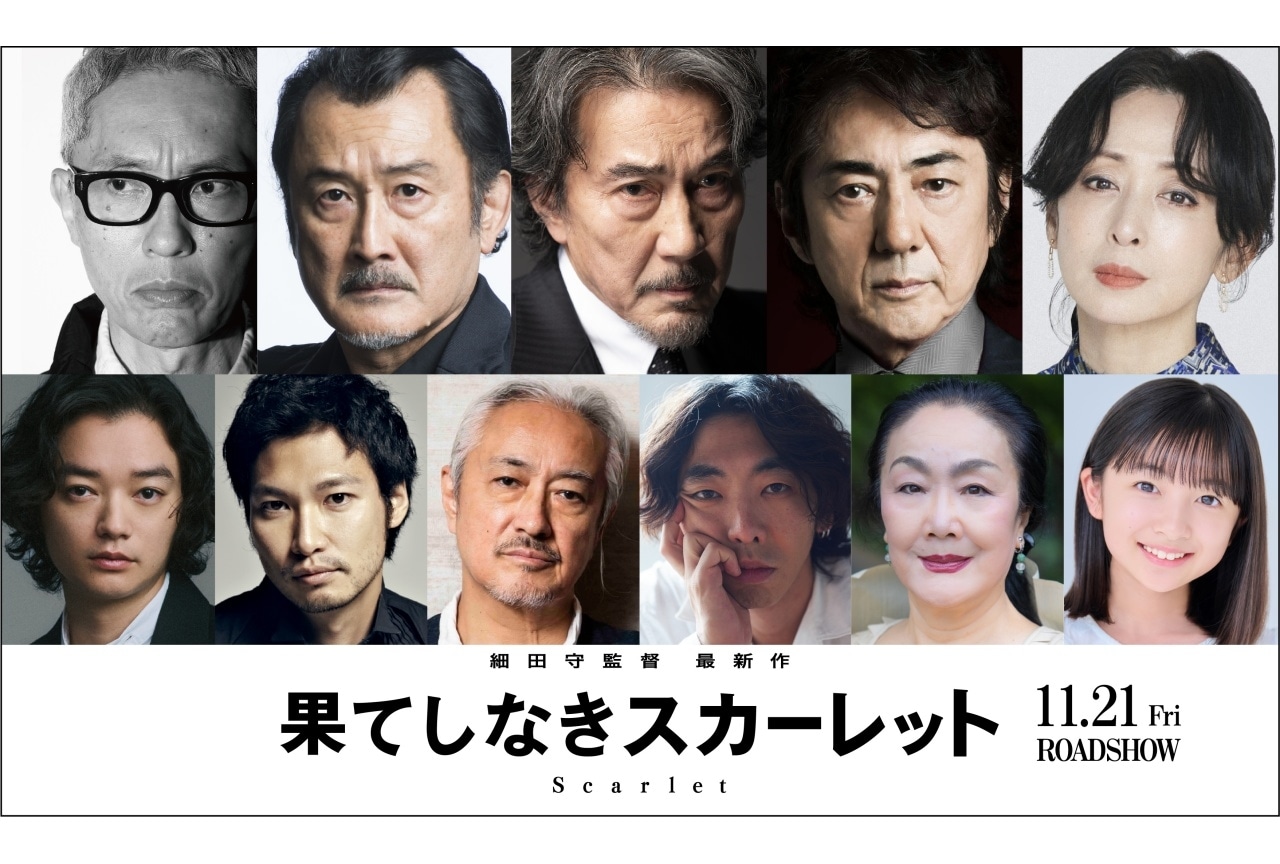 『果てしなきスカーレット』追加キャスト一挙解禁