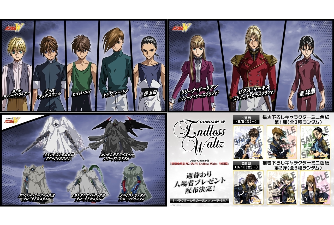 『新機動戦記ガンダムＷ -Operation 30th-』キャラクター＆MSの設定画公開！