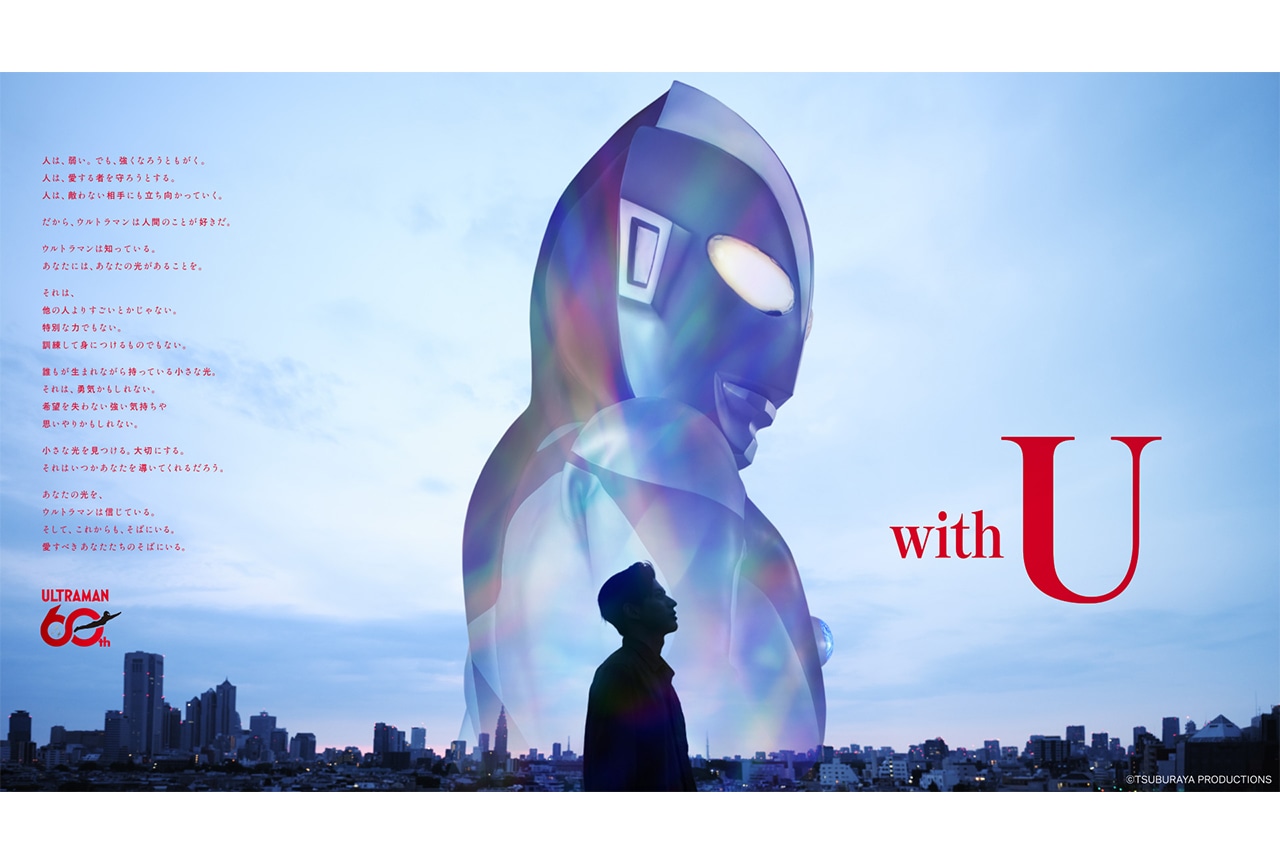 『ウルトラマン』シリーズ60周年記念プロジェクトが始動